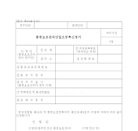 품종보호관리인말소등록신청서 품종보호관리인말소등록신청서
